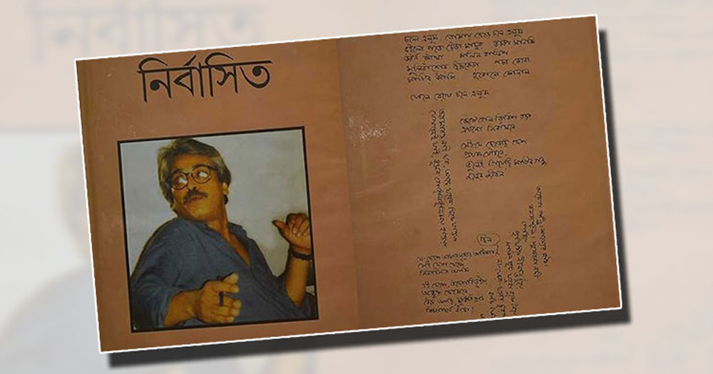 যে কারণে নির্বাসনে যেতে হয়েছিল কবি দাউদ হায়দারকে