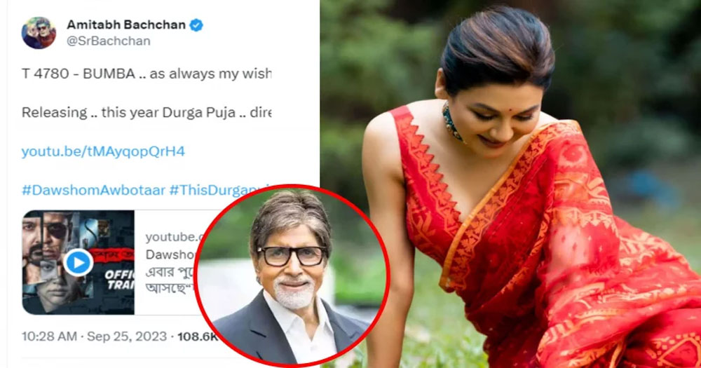 ট্রেলার শেয়ার করে জয়াকে স্যালুট অমিতাভ বচ্চনের