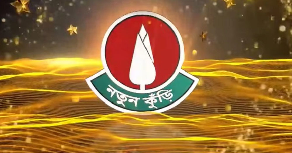 ১৯ বছর পর ফের শুরু হচ্ছে ‘নতুন কুঁড়ি’