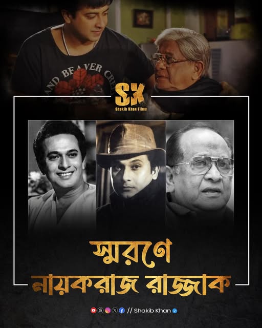 নায়করাজের মৃত্যুবার্ষিকীতে আবেগভরা স্মরণে শাকিব খান