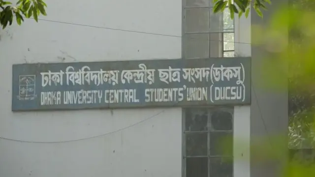 ডাকসু নির্বাচন ঘিরে ঢাবি এলাকায় জনসাধারণের প্রবেশে নিষেধাজ্ঞা