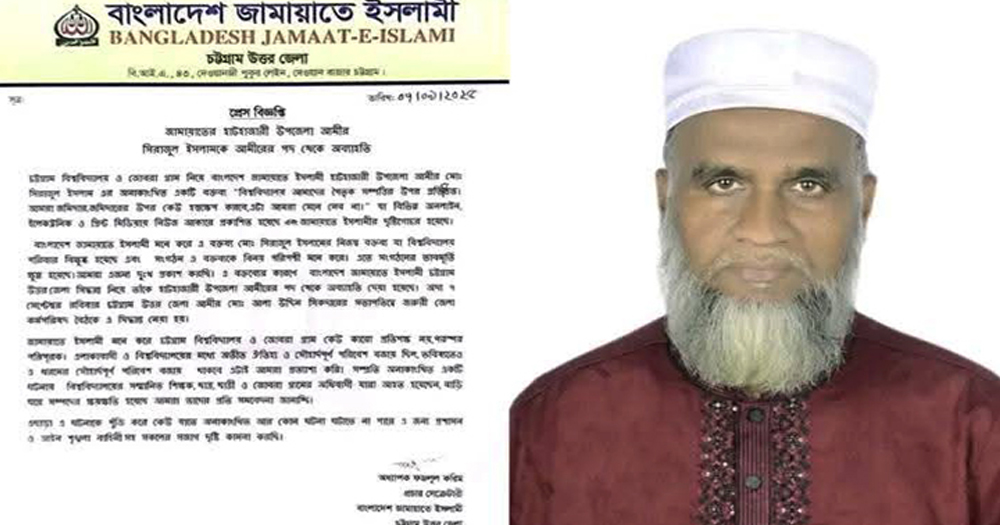 বিতর্কিত মন্তব্যের জেরে সেই জামায়াত নেতাকে অব্যাহতি