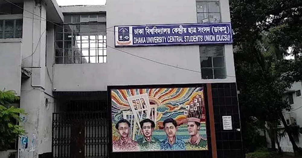 ঢাবি এলাকায় সর্বসাধারণের চলাচল ৩৪ ঘণ্টা বন্ধ