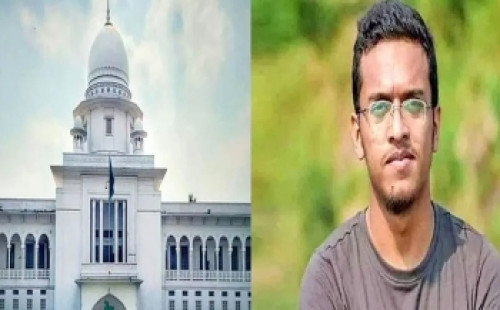 আবরার হত্যা মামলায় হাইকোর্টের পূর্ণাঙ্গ রায় প্রকাশ