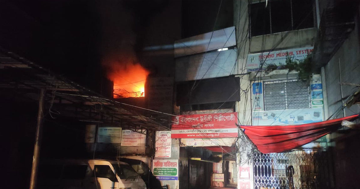 উদীচী শিল্পীগোষ্ঠীর অফিসে আগুন