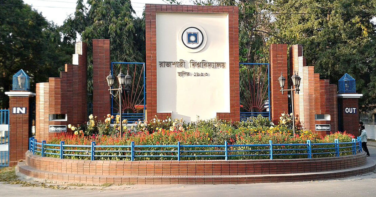 রাবিতে 'বি' ইউনিটের ভর্তি পরীক্ষার ফল প্রকাশ