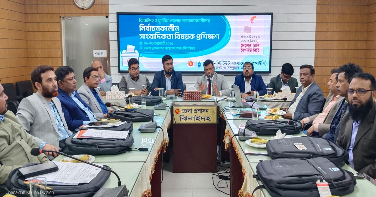 ঝিনাইদহে নির্বাচনকালীন সাংবাদিকতা বিষয়ক প্রশিক্ষণ কর্মশালার উদ্বোধন