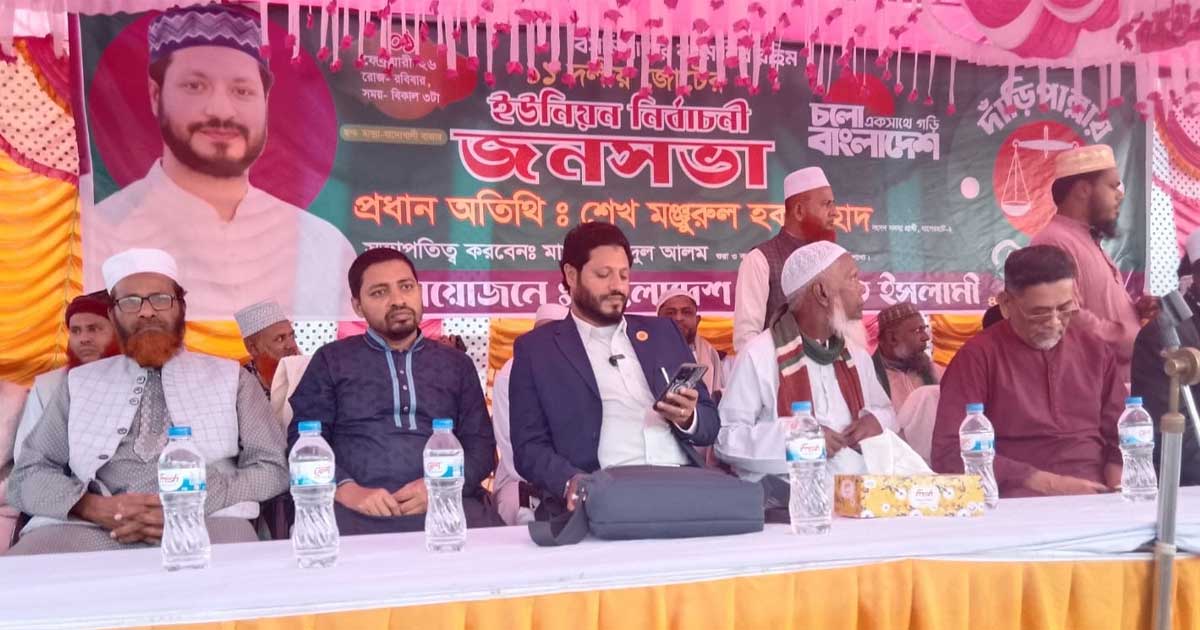 বাগেরহাটে ১১ দলীয় জোটের নির্বাচনী জনসভা
