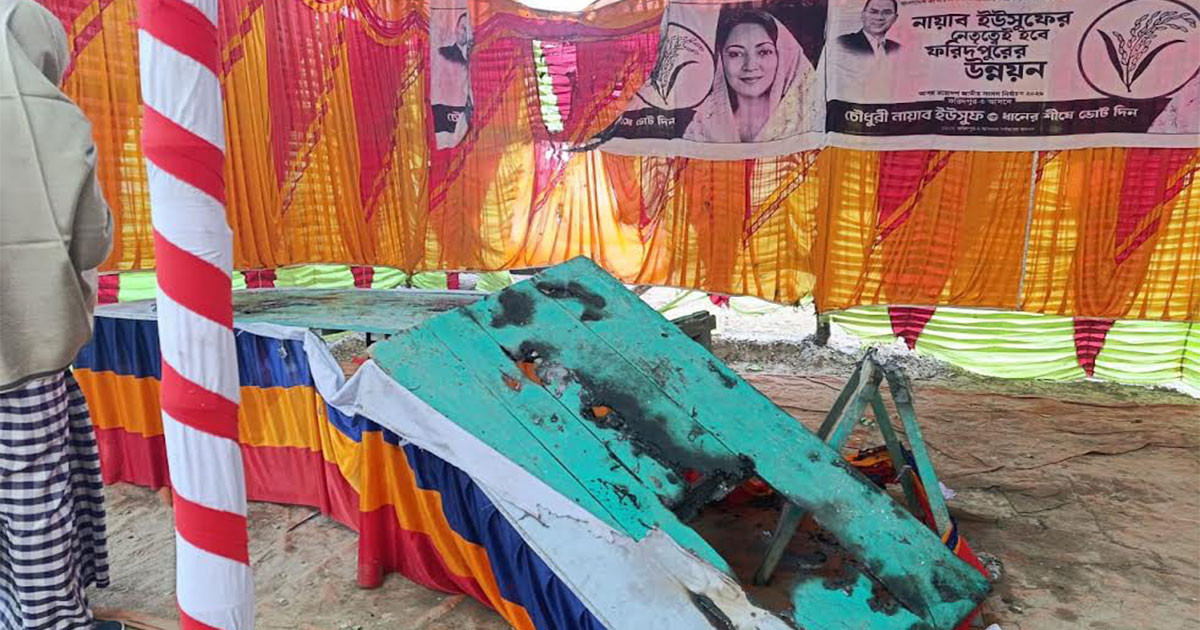 ফরিদপুর-৩ আসনে বিএনপি প্রার্থীর নির্বাচনী ক্যাম্পে অগ্নিসংযোগ