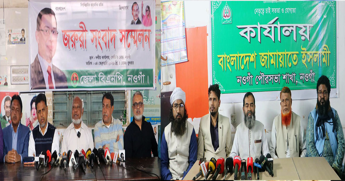 নওগাঁয় জামায়াত–বিএনপির সংঘর্ষ, পাল্টাপাল্টি সংবাদ সম্মেলন