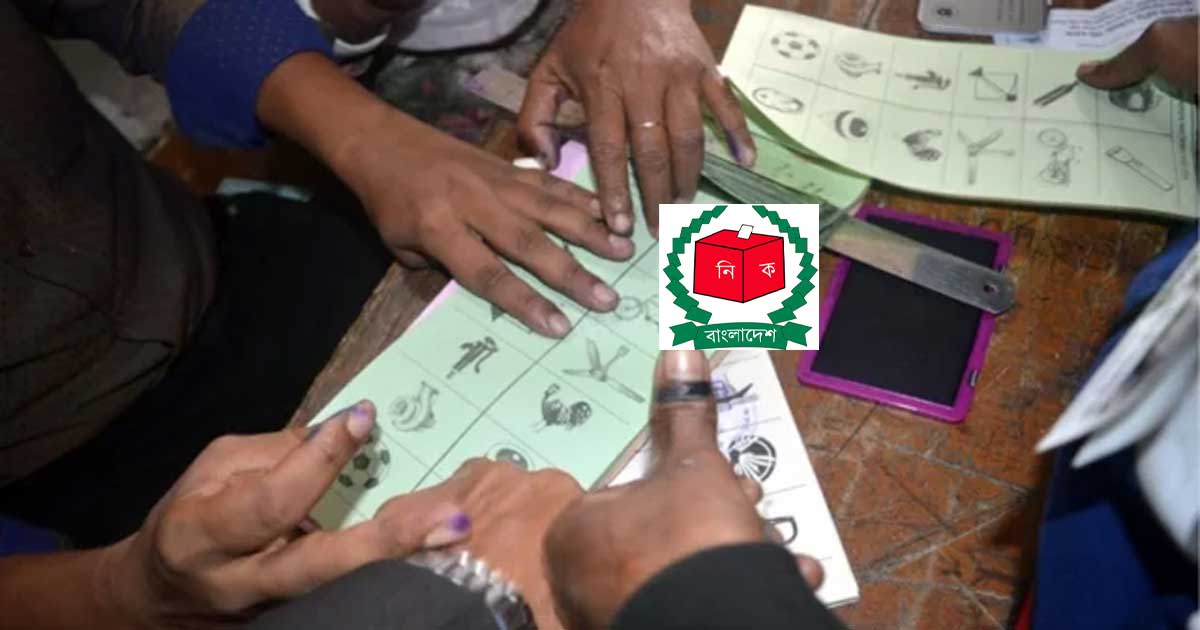 জাল ভোট দিলে যেসব শাস্তি হতে পারে