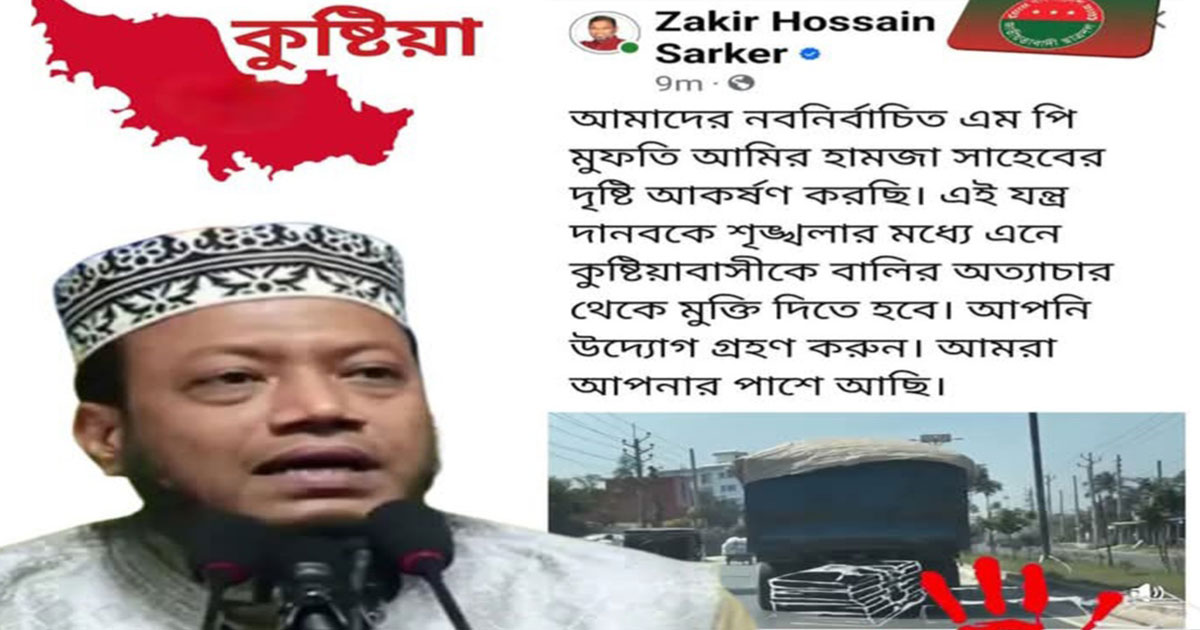 আমির হামজার প্রতি জাকির হোসেন সরকারের আহ্বান