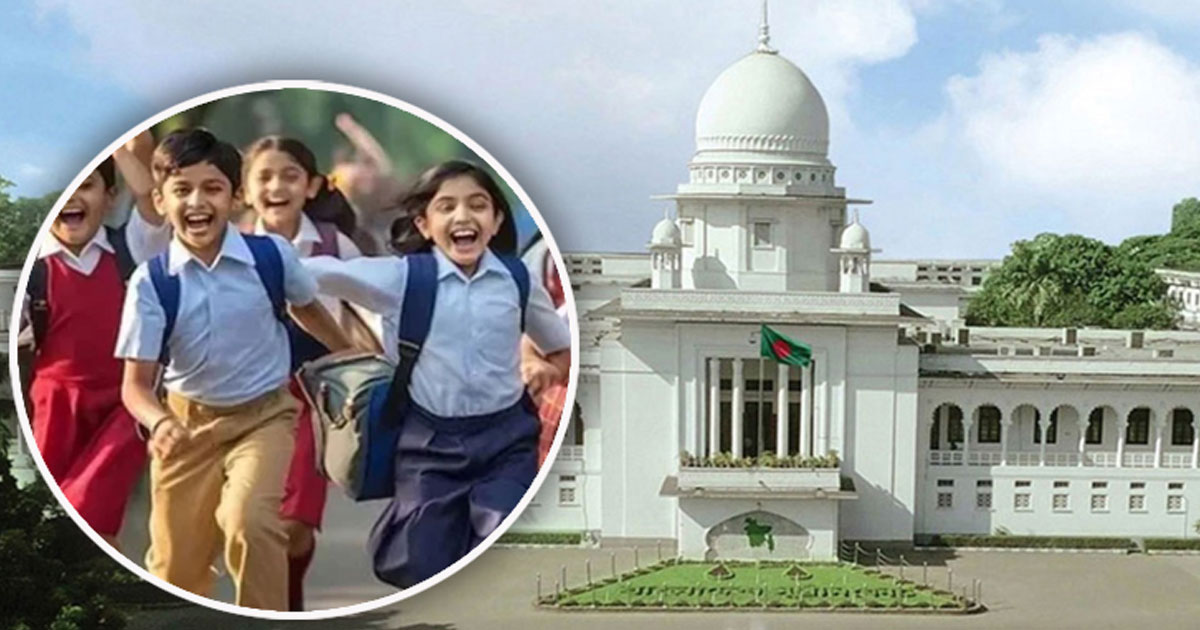 রমজানজুড়ে হাইস্কুল বন্ধ রাখতে হাইকোর্টের নির্দেশ
