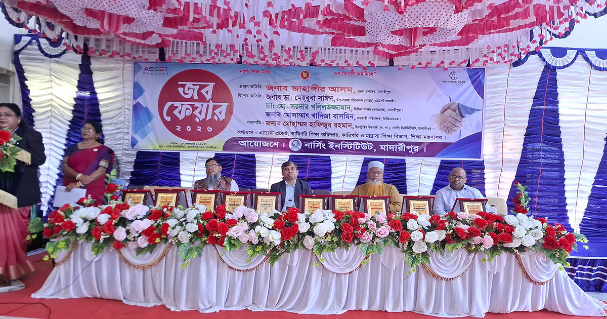 মাদারীপুরে নার্সিং ইনস্টিটিউটে চাকুরী মেলা অনুষ্ঠিত