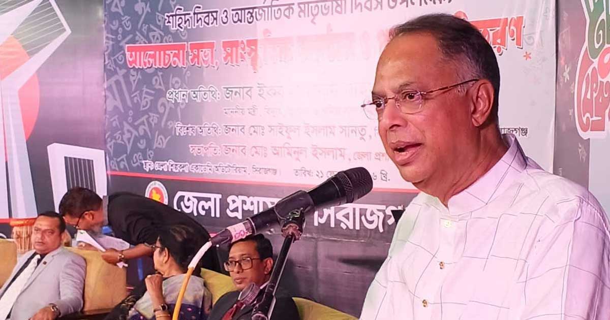মাতৃভাষা দিবসে ‘ইনকিলাব’ স্লোগান নিয়ে খনিজসম্পদ মন্ত্রীর  মন্তব্য