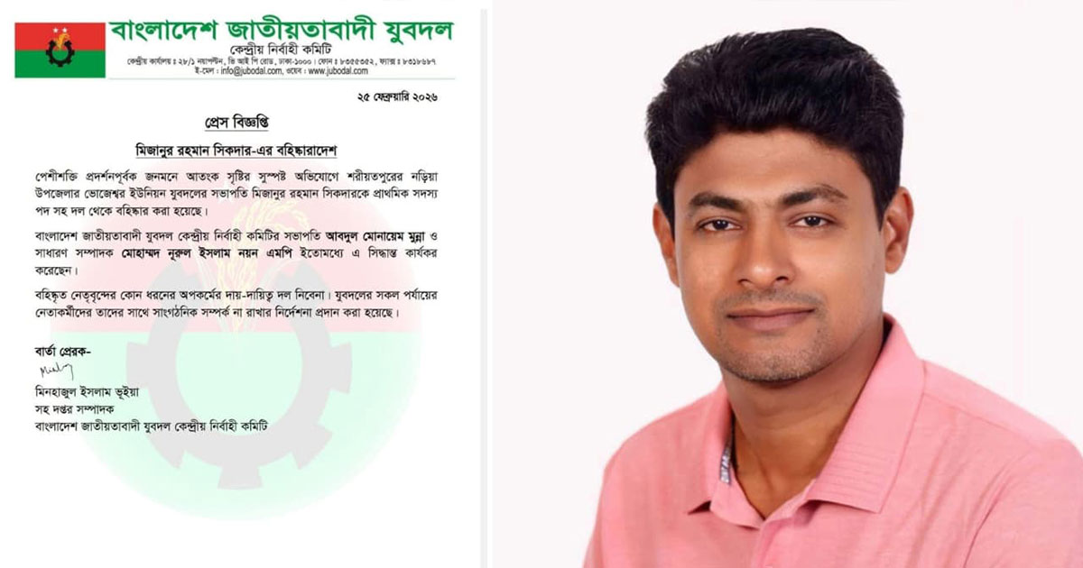 নড়িয়ায় প্রধান শিক্ষকের ওপর হামলার ঘটনায় যুবদল নেতা বহিষ্কার