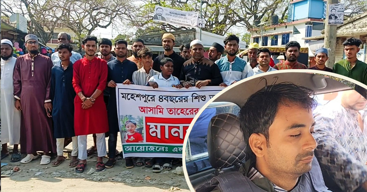 শিশু তাবাচ্ছুম হত্যার ঘটনায় অভিযুক্ত আটক, ফাঁসির দাবিতে এলাকাবাসীর মানববন্ধন