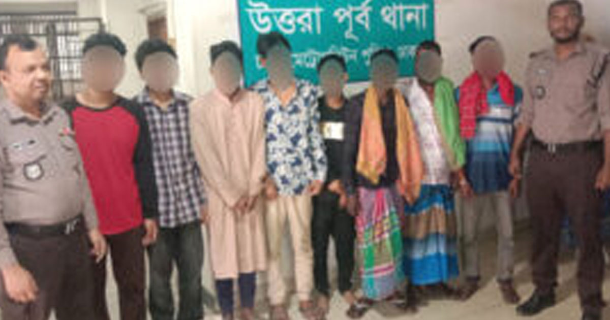 উত্তরা পূর্বে ডিএমপির বিশেষ অভিযানে গ্রেফতার ৮