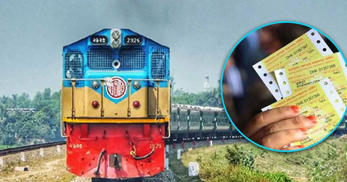 ট্রেনের ১৭ মার্চের অগ্রিম টিকিট মিলছে আজ