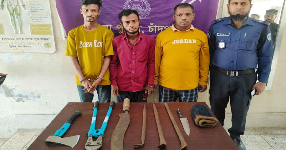 চাঁদপুরে অস্ত্রসহ ডাকাত দলের ৩ সদস্য গ্রেপ্তার