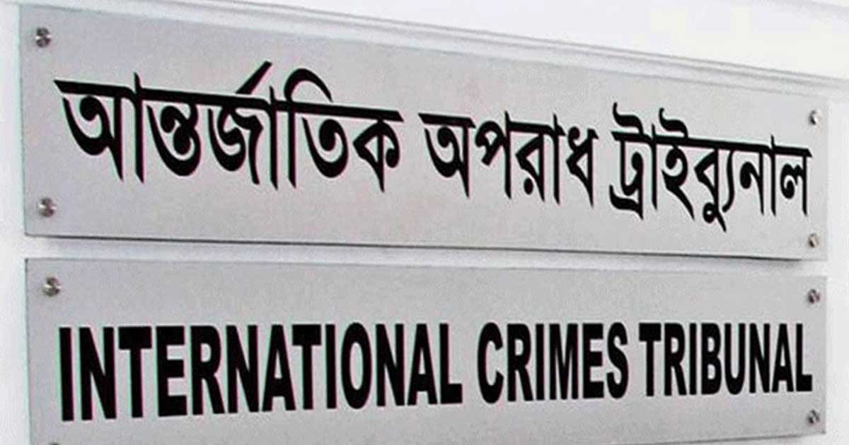 আন্তর্জাতিক অপরাধ ট্রাইব্যুনালে দুই প্রসিকিউটর নিয়োগ, একজনের পদত্যাগ