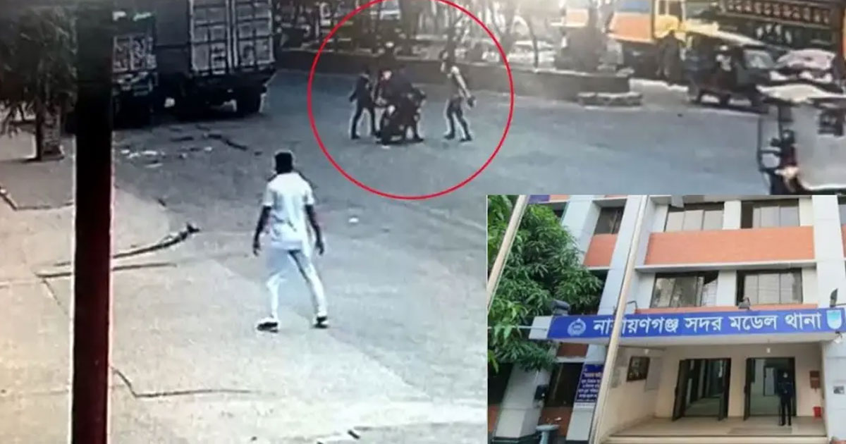নারায়ণগঞ্জে এএসআইয়ের পিস্তল ছিনতাই, আটক ১
