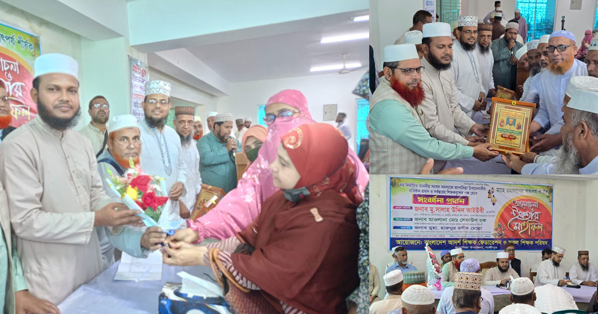 কাপাসিয়ায় নবনির্বাচিত এমপি আইউবীকে শিক্ষকদের সংবর্ধনা