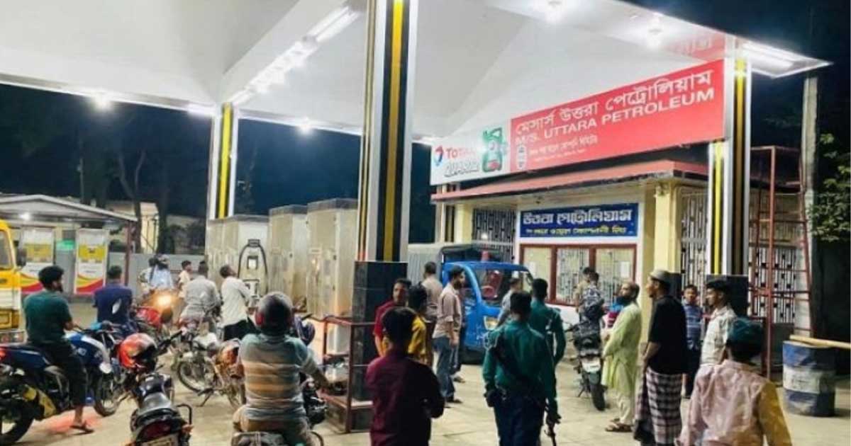 পেট্রোল পাম্পে নিরাপত্তা না দিলে ব্যবসা বন্ধের হুঁশিয়ারি মালিকদের