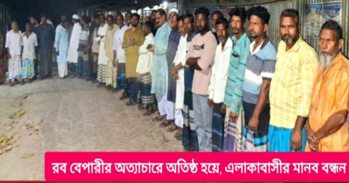 মাদক ও সন্ত্রাসের বিরুদ্ধে মানববন্ধন