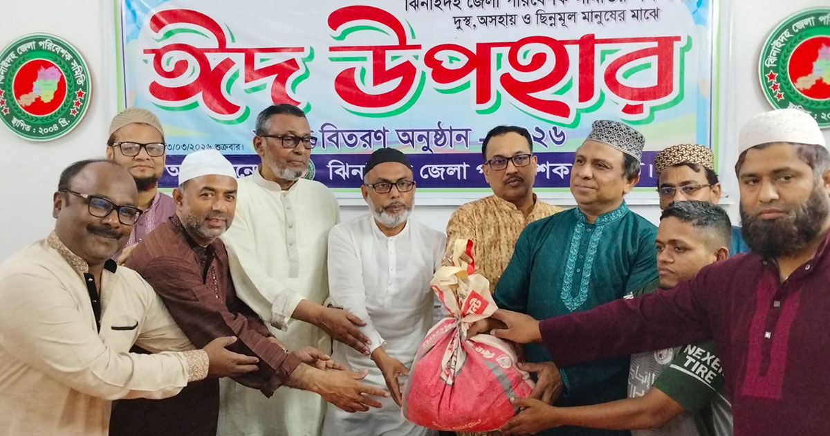 ঝিনাইদহে দুস্থদের মাঝে ঈদ সামগ্রী বিতরণ