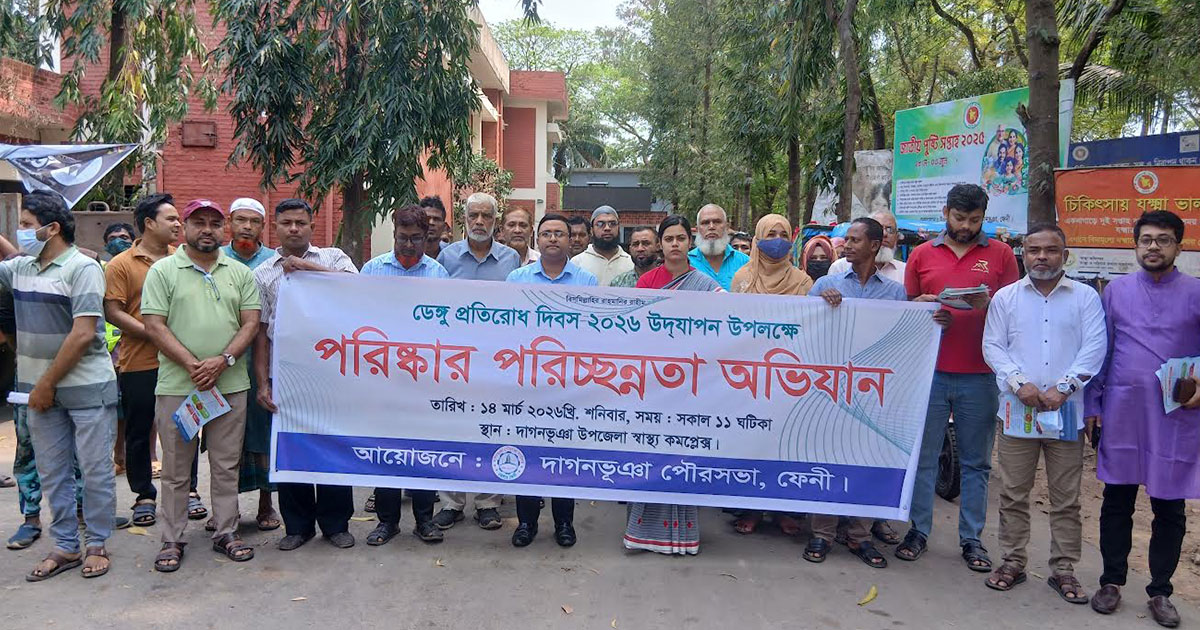 দাগনভূঞায় ডেঙ্গু প্রতিরোধ দিবসে র‍্যালি