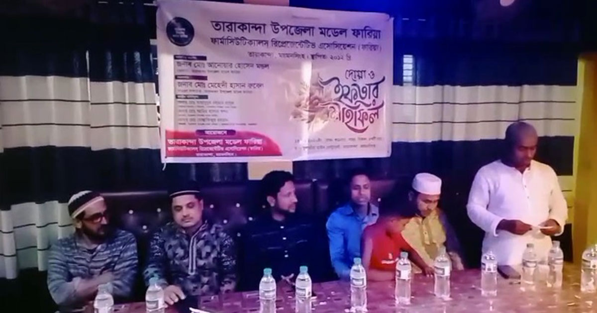 তারাকান্দায় ‘ফারিয়া’র উদ্যোগে দোয়া ও ইফতার মাহফিল