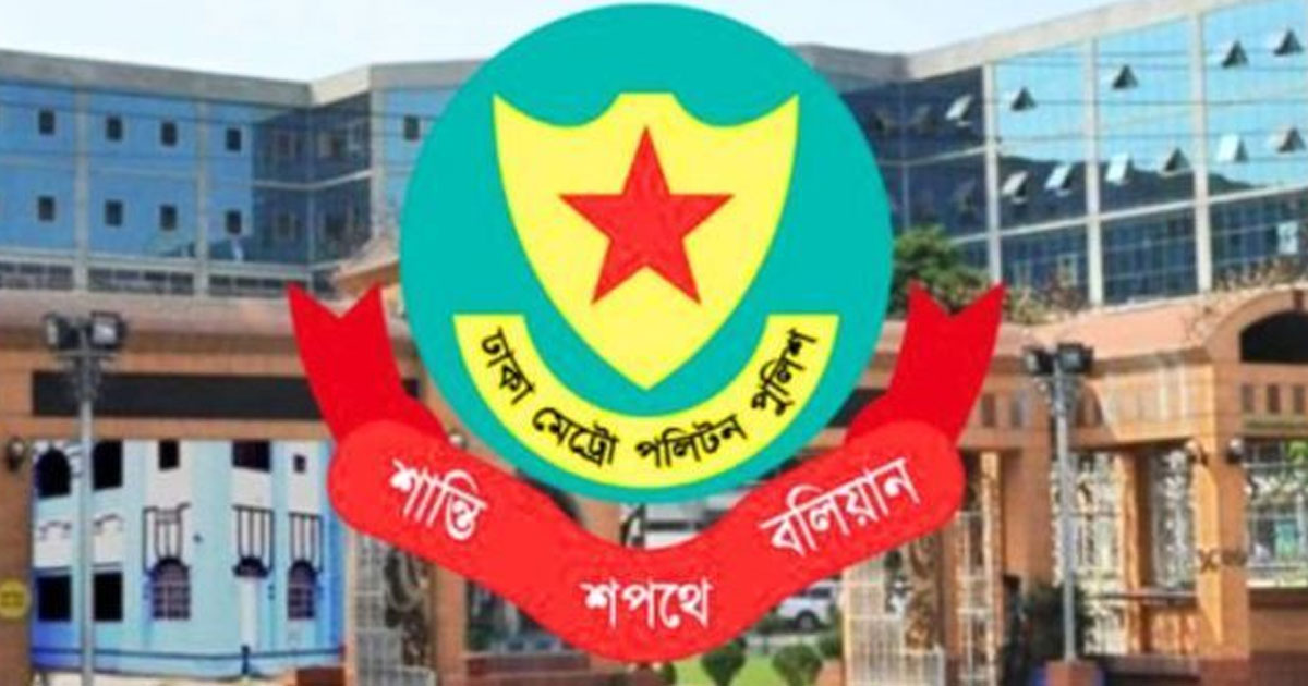 ডিএমপির বিভিন্ন বিভাগে ৭ কর্মকর্তার পদায়ন