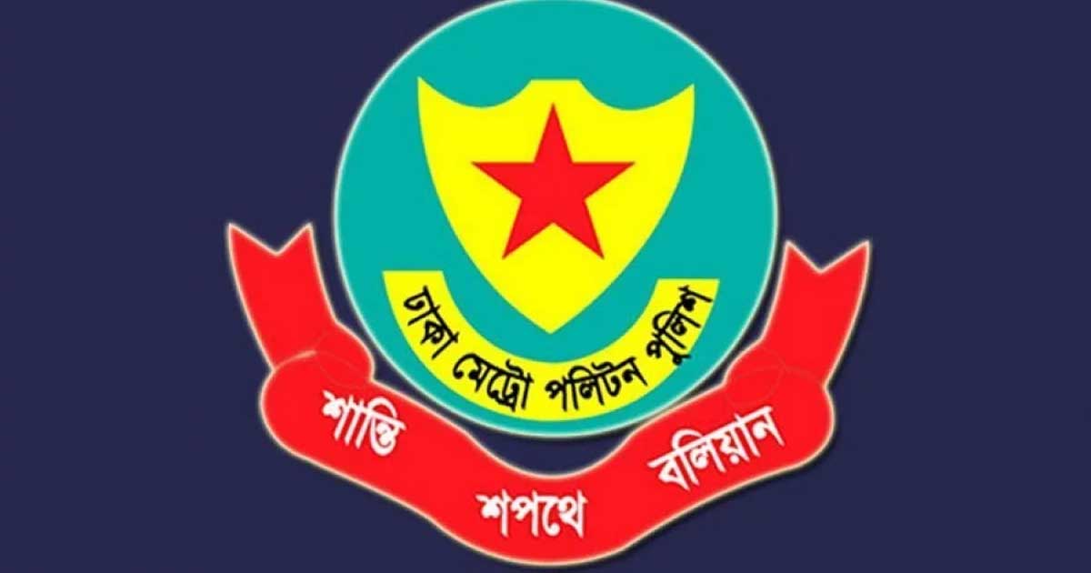 ডিএমপির ৬ এডিসি ও ৩ এসিকে বদলি