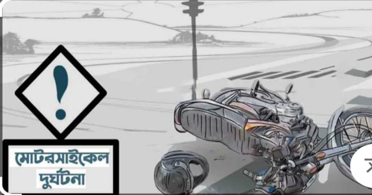 কুষ্টিয়ায় সড়ক দুর্ঘটনায় মোটরসাইকেল আরোহী নিহত