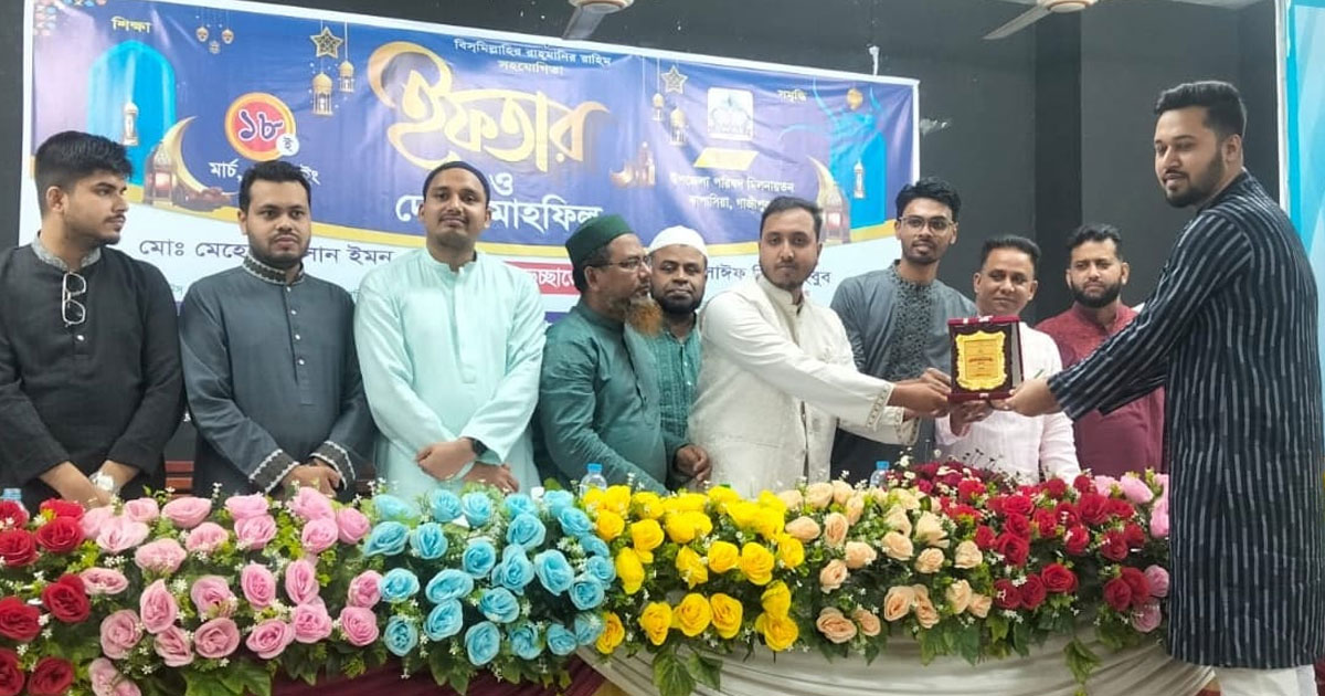 স্টুডেন্ট ওয়েলফেয়ার অ্যাসোসিয়েশন অব কাপাসিয়ার ইফতার ও দোয়া মাহফিল