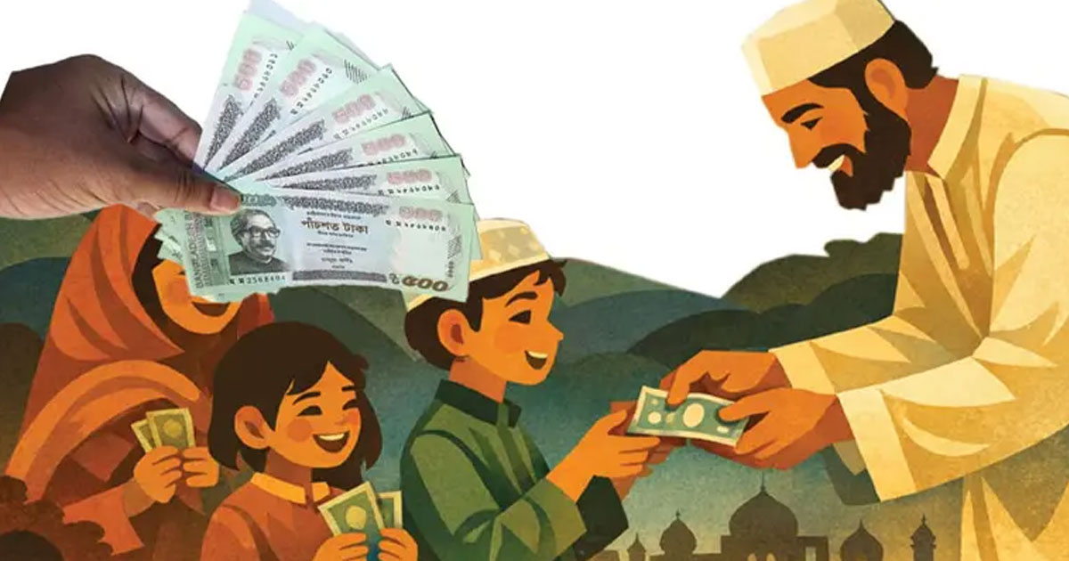 ঈদ সালামি আদায়ের রয়েছে কিছু কৌশল
