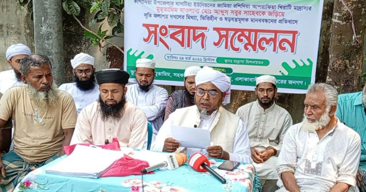কাপাসিয়ায় মিথ্যা অপপ্রচারের প্রতিবাদে সংবাদ সম্মেলন