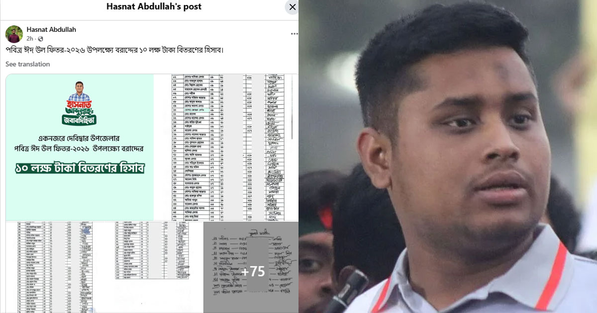হাসনাত আবদুল্লাহ প্রকাশ করলেন ঈদ বরাদ্দের খরচের তালিকা