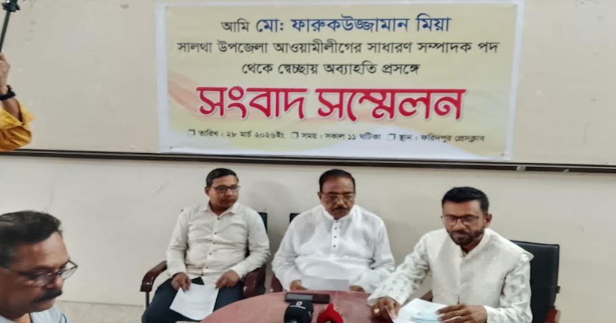সালথা উপজেলা আওয়ামী লীগের সাধারণ সম্পাদকের পদত্যাগ