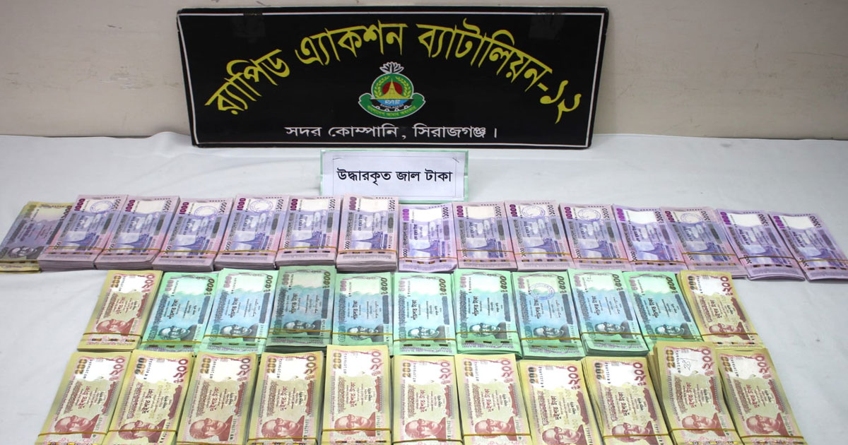 সিরাজগঞ্জে ১৩ লক্ষ ১৫ হাজার টাকার জাল নোটসহ গ্রেপ্তার ২