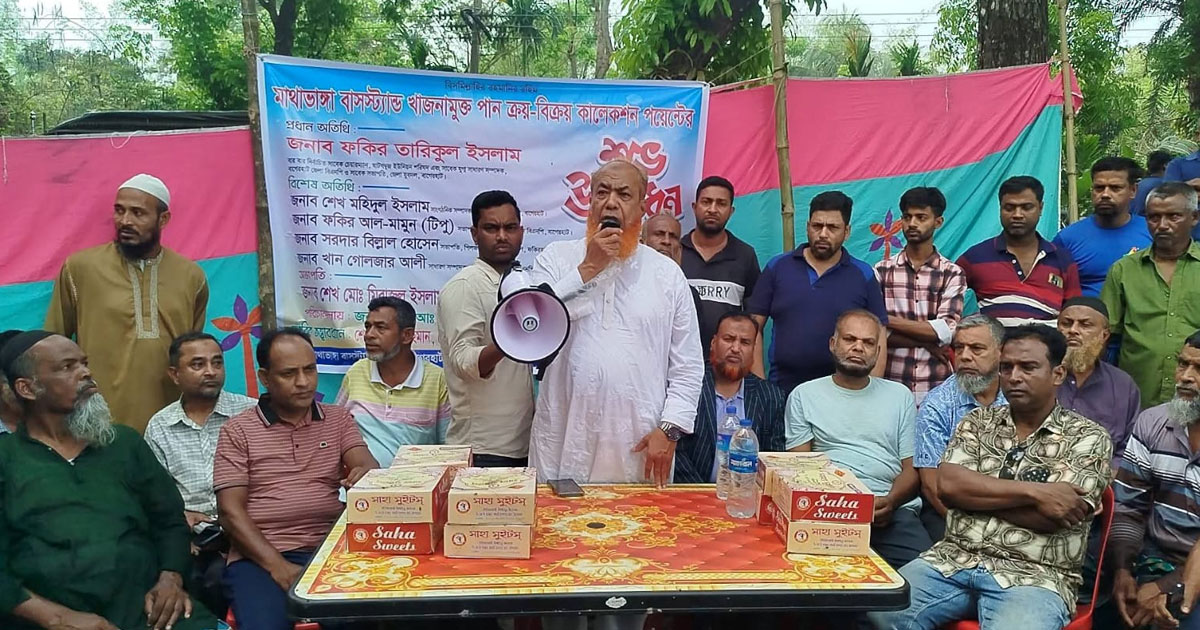 মাথাভাঙ্গা বাসস্ট্যান্ডে খাজনামুক্ত পানেরহাটের শুভ উদ্বোধন