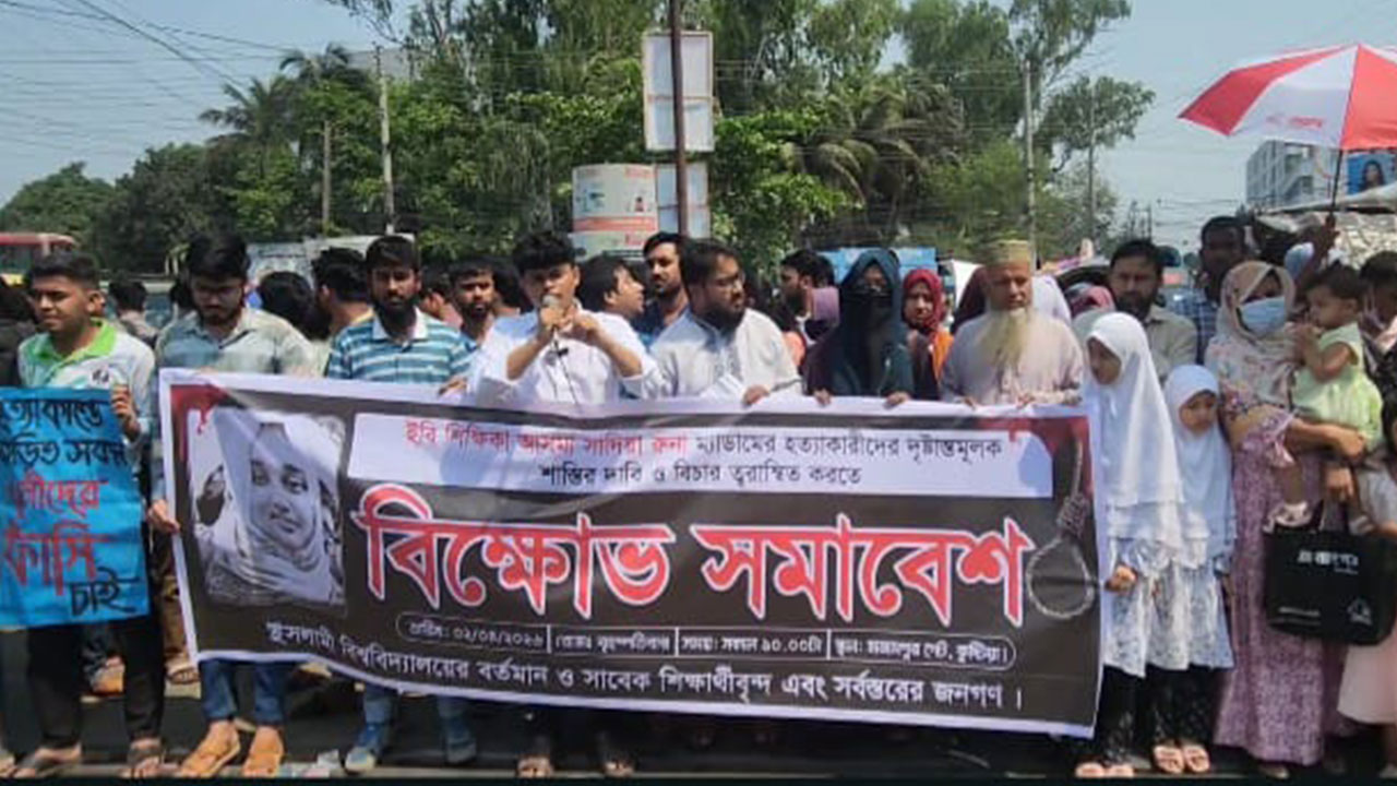ইবি শিক্ষক রুনা হত্যার বিচারের দাবিতে বিক্ষোভ সমাবেশ