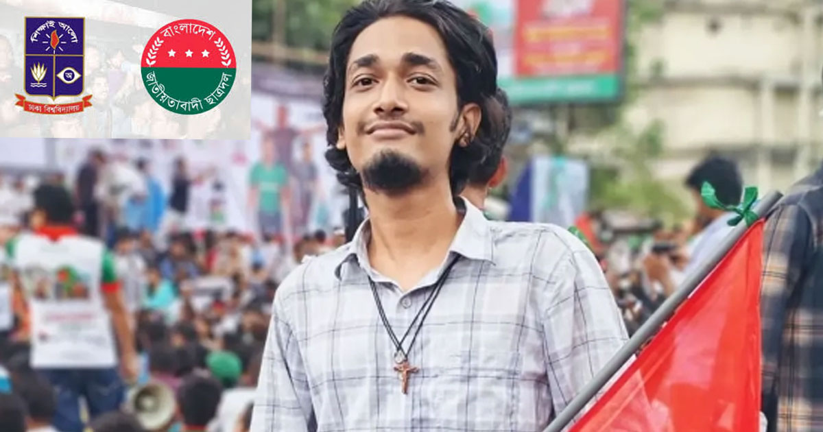 অর্থ আত্মসাতের অভিযোগে ঢাবি ছাত্রদল থেকে আজীবন বহিষ্কার