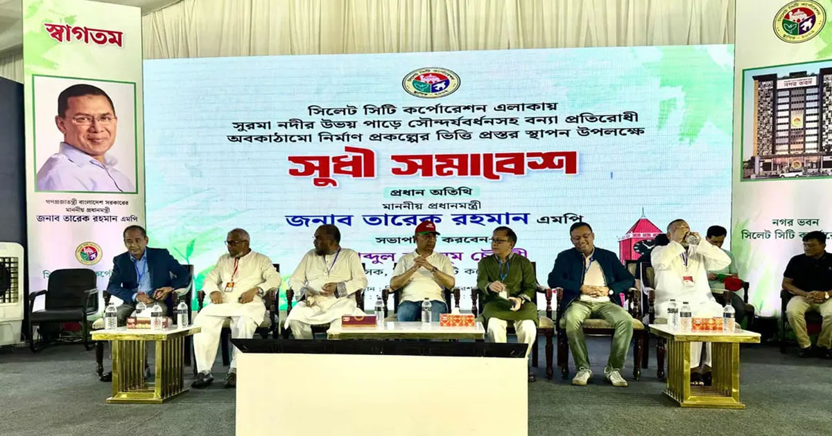 সিলেটে সুধী সমাবেশে যোগ দিয়েছেন প্রধানমন্ত্রী