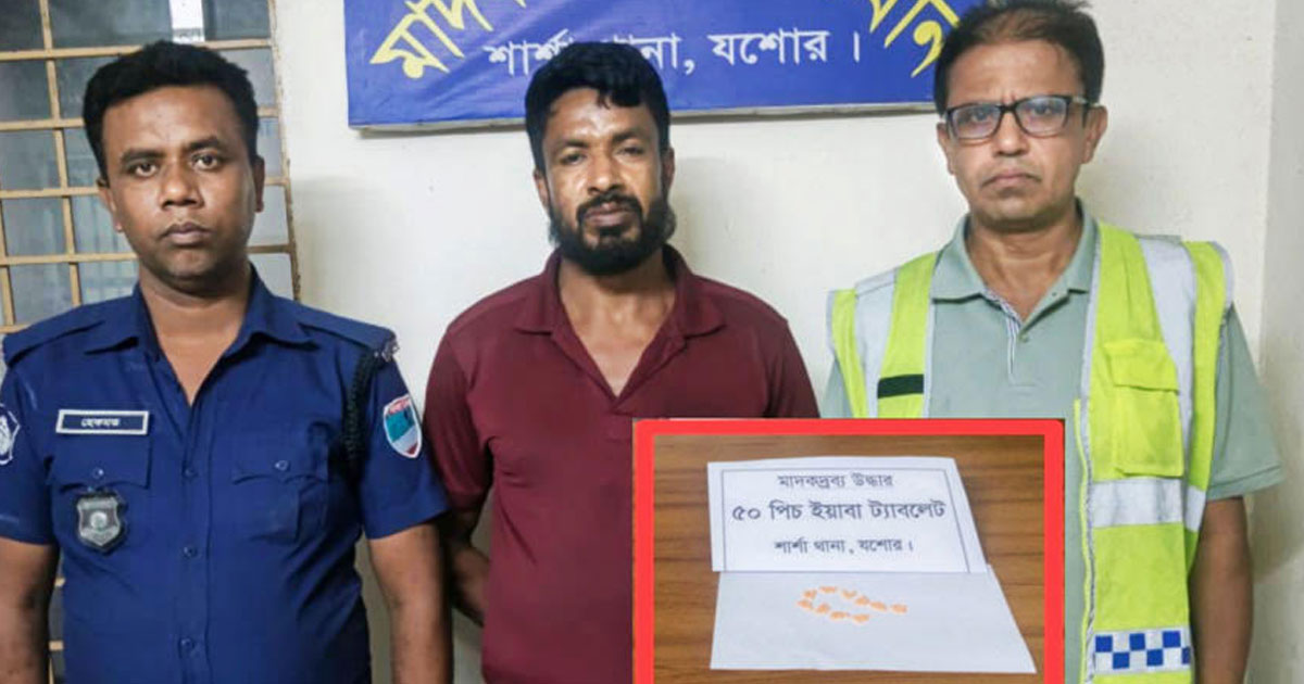 শার্শায় ১৬ মামলার আসামী মাদক কারবারি গ্রেফতার