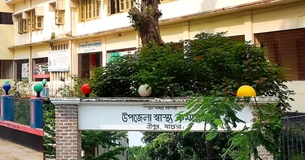 মাগুরার উপজেলা স্বাস্থ্য কমপ্লেক্সে বেড়েছে চুরি ও ছিনতাই, বিপাকে সাধারণ রোগী