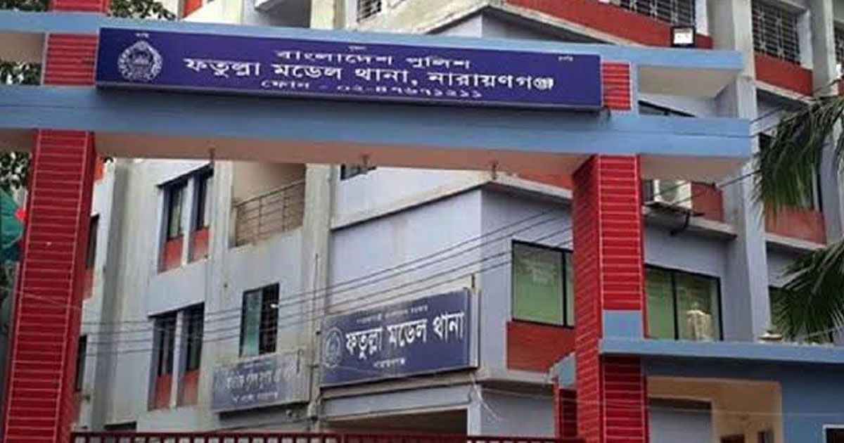 ফতুল্লা থানার ২ এসআই ও ৪ কনস্টেবল প্রত্যাহার