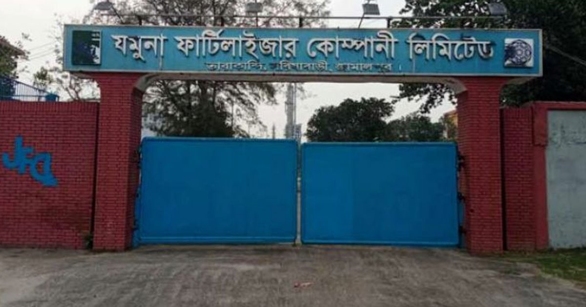 যমুনা ফার্টিলাইজারে শ্রমিকদের থেকে চাঁদা আদায়