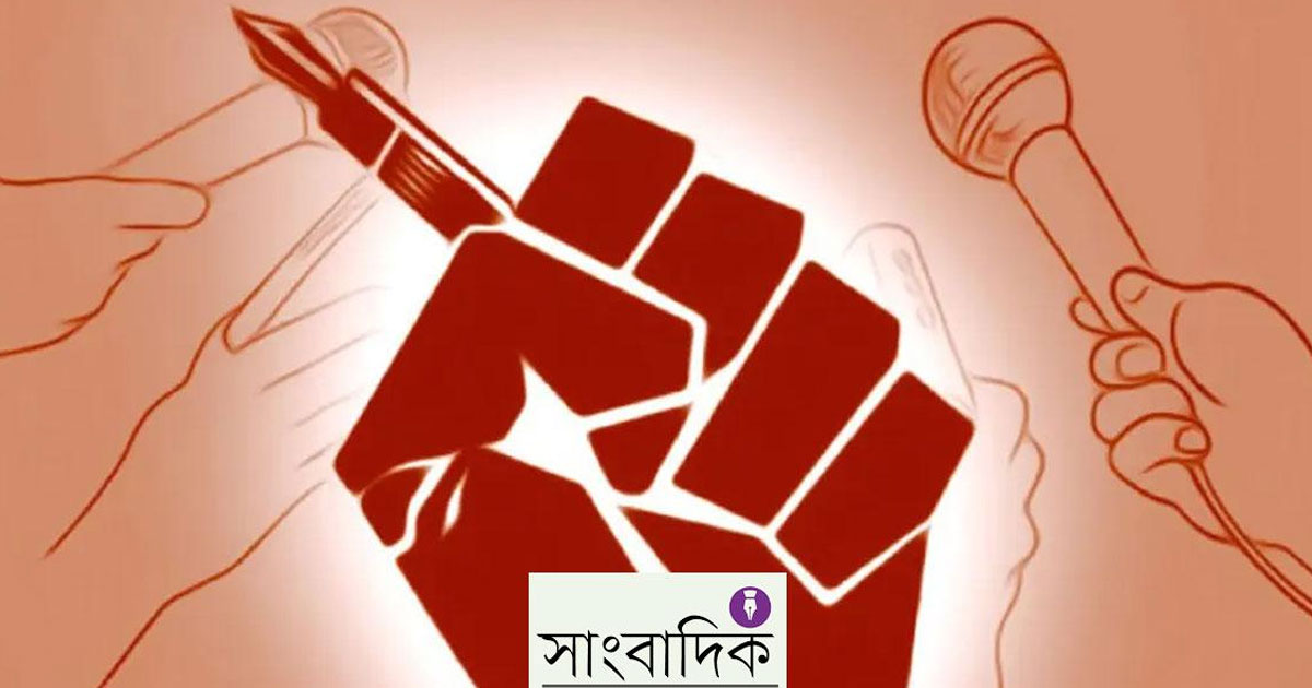 স্বাধীন ঐক্যবদ্ধ সম্পাদকীয় প্ল্যাটফর্ম গঠনের আহ্বান